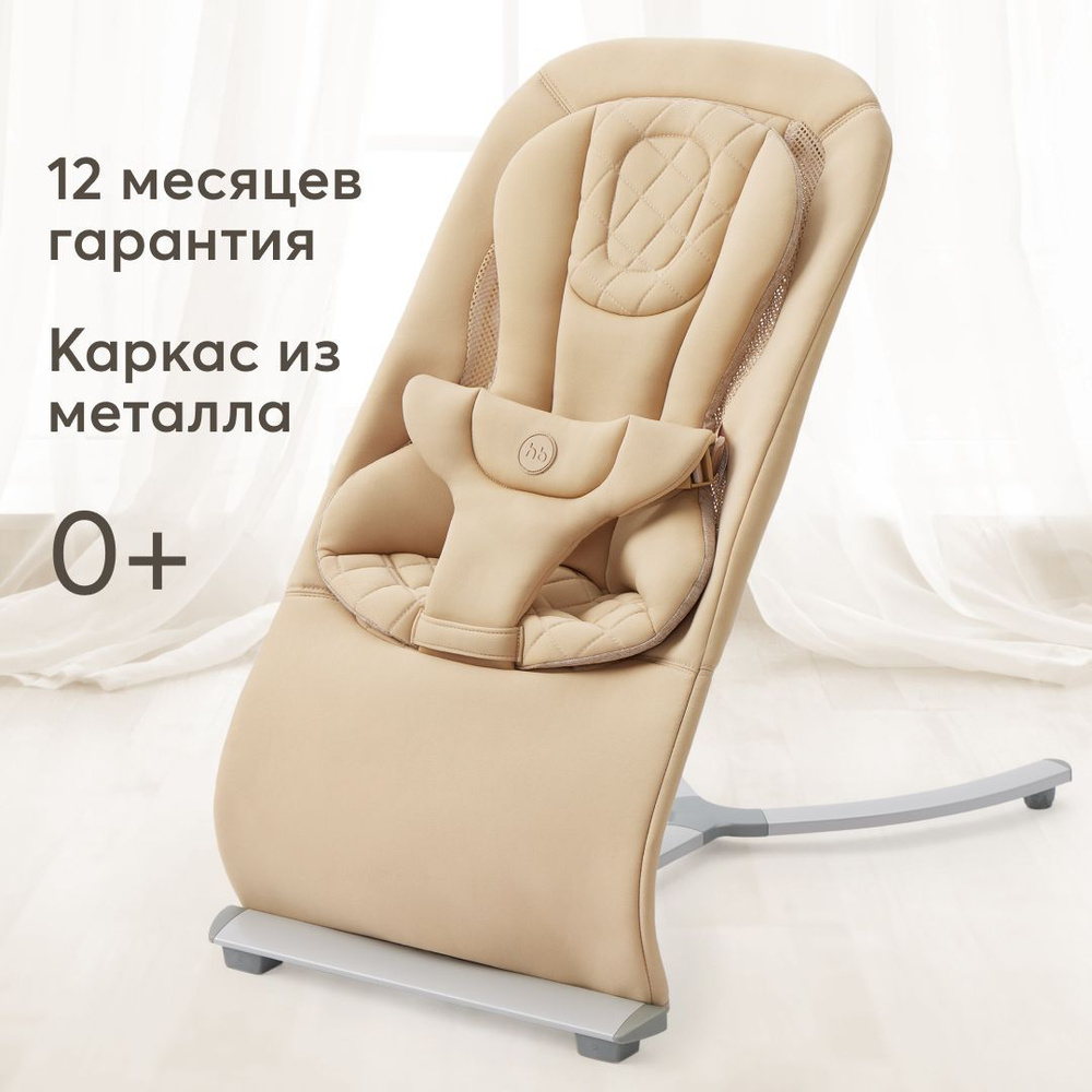 Шезлонг для новорожденных от 0 Happy Baby Hugger, кресло шезлонг детское, эргономичный, бежевый  #1