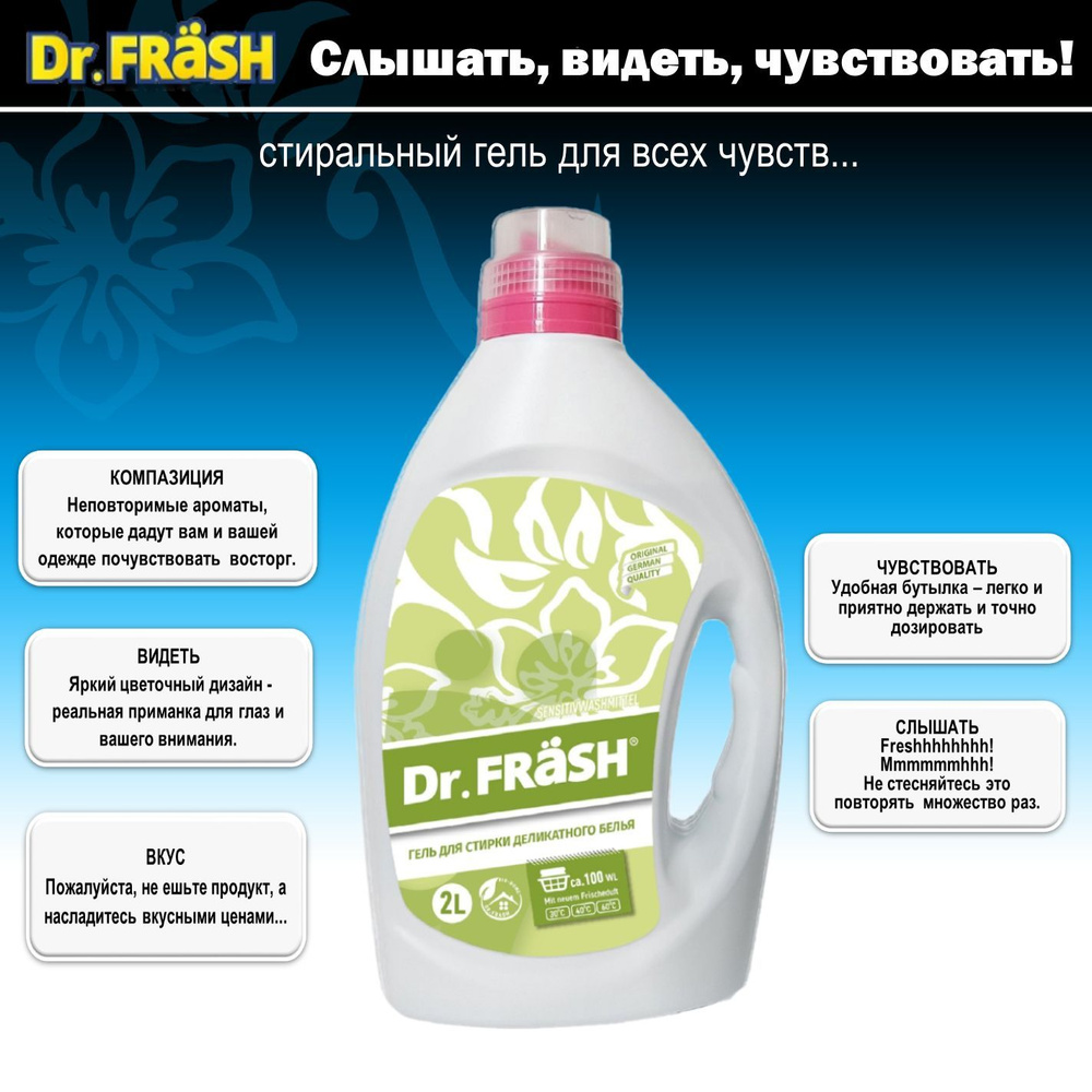 Гель для стирки Dr.Frash Sensitiv, для цветного и деликатного белья, 2л 100ст  #1