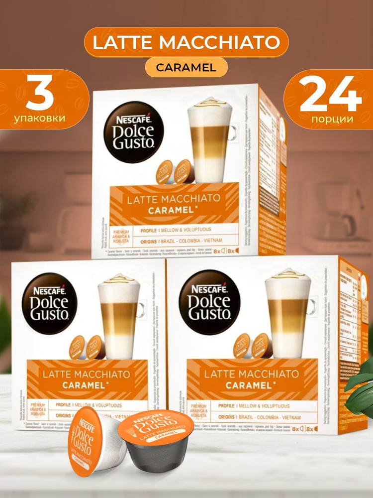 Кофе в капсулах Nescafe Dolce Gusto Latte Macchiato Caramel, 48 шт., 16 капсул х 3 упаковки  #1