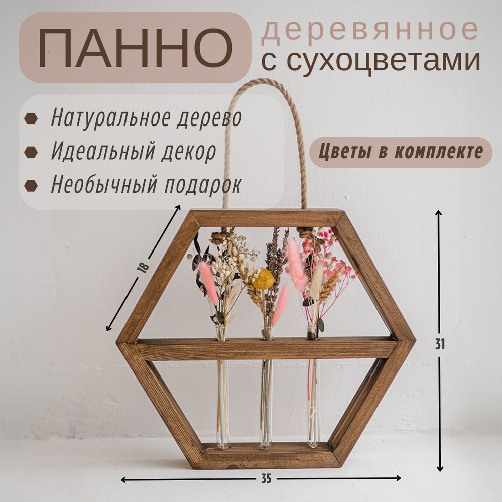 Сухоцветы в вазе, панно Trava Decor полка сота настенная для декора из натруального дерева и стекла, #1