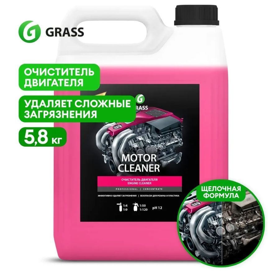 Очиститель двигателя Motor Cleaner 5,5кг 110292 #1