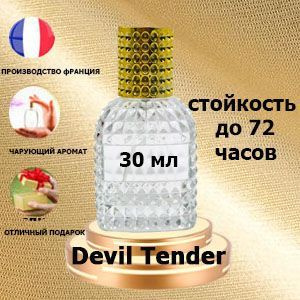 Масляные духи Devil Tender,women. #1