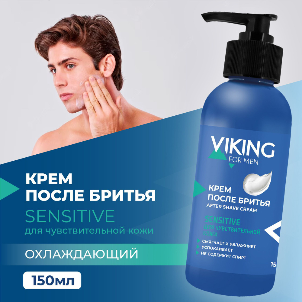 Viking Крем после бритья для чувствительной кожи SENSITIVE флакон 150 мл  #1