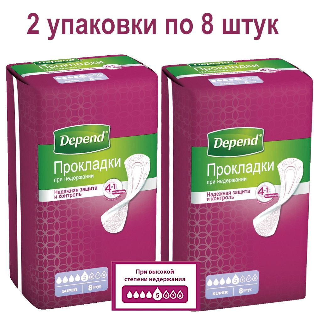 Прокладки Depend Super при недержании, 2 уп по 8шт. #1