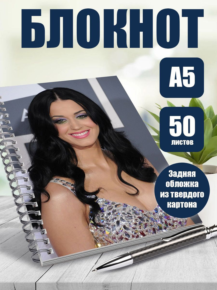 Блокнот певица Katy Perry, А5, 50 листов #1