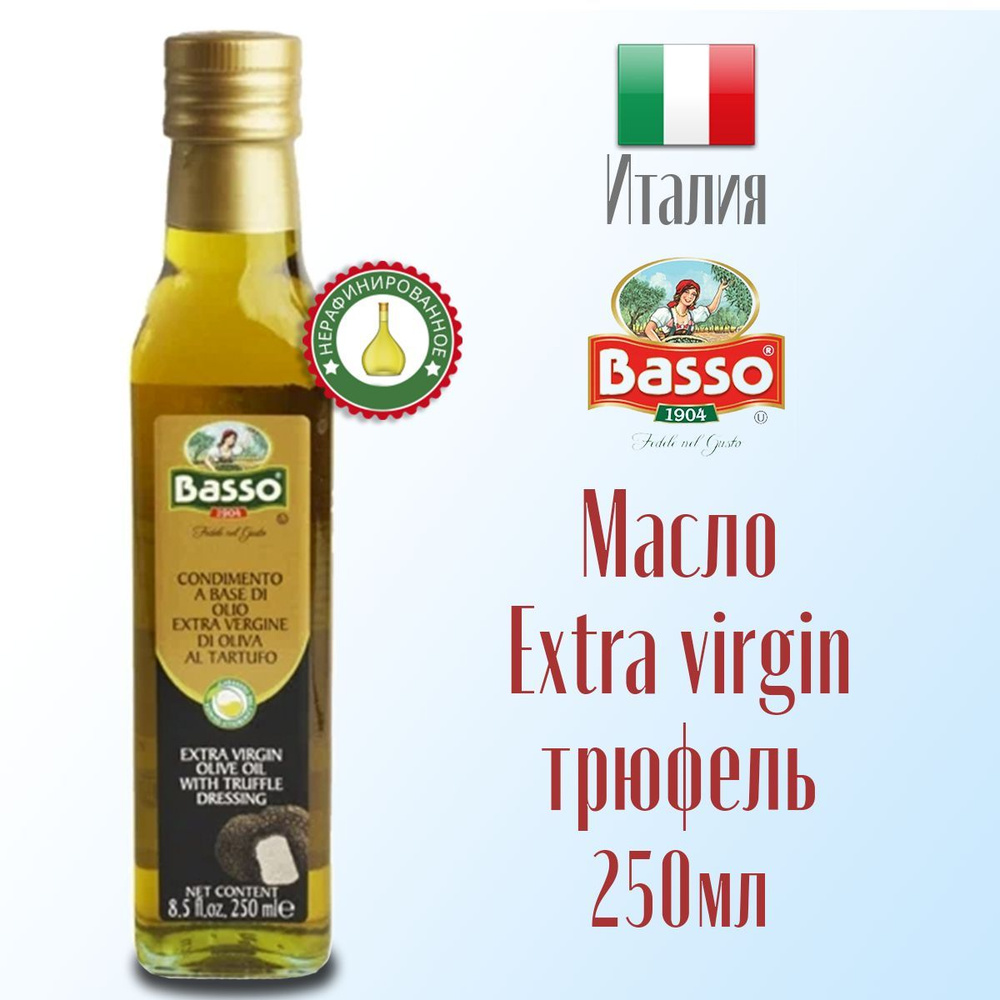 Масло оливковое Extra virgin Basso с трюфелем нерафинированное 250 мл стекло, Италия  #1