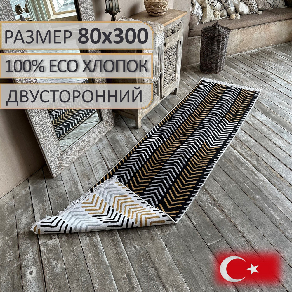 Ковровая дорожка, двусторонняя, турецкая, килим, ECO Hali White Black, 80x300 см  #1