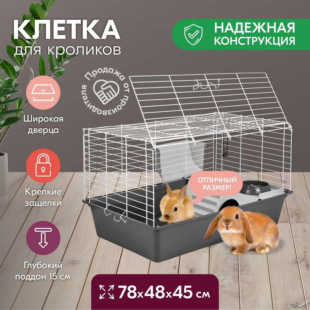 Клетки и домики для грызунов