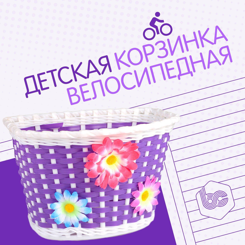 Корзина для детского велосипеда, с цветами, пластик, фиолетовая  #1