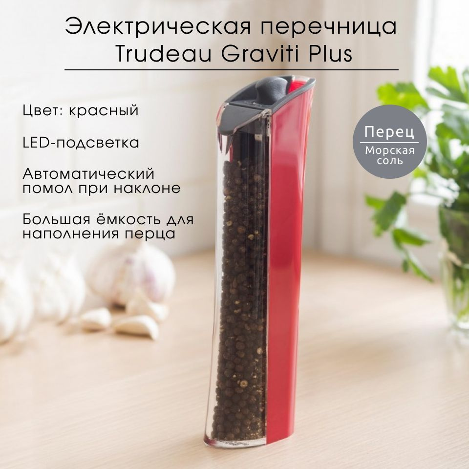 Trudeau Graviti Plus 8 Pepper Mill