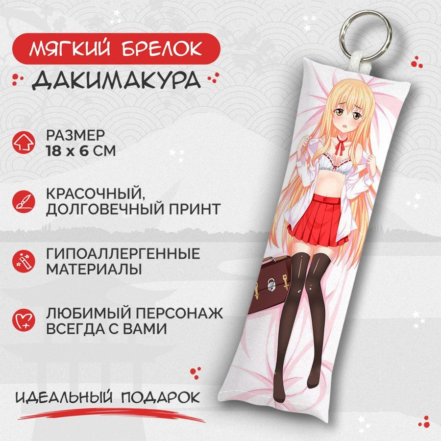 Брелок дакимакура мини Himouto! Umaru-chan - Умару Дома арт. M0334 #1