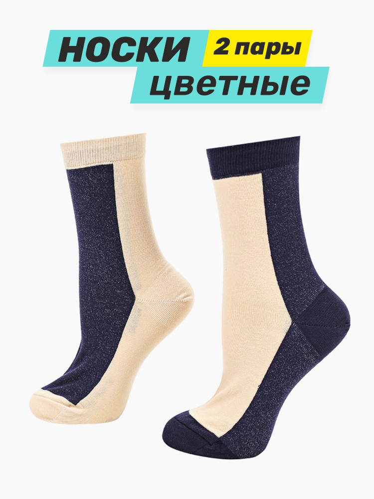 Комплект носков Big Bang Socks, 2 пары #1