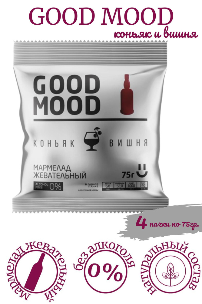Мармелад "Good mood" со вкусом коньяка и вишни 75 гр. /4 пачки/ #1