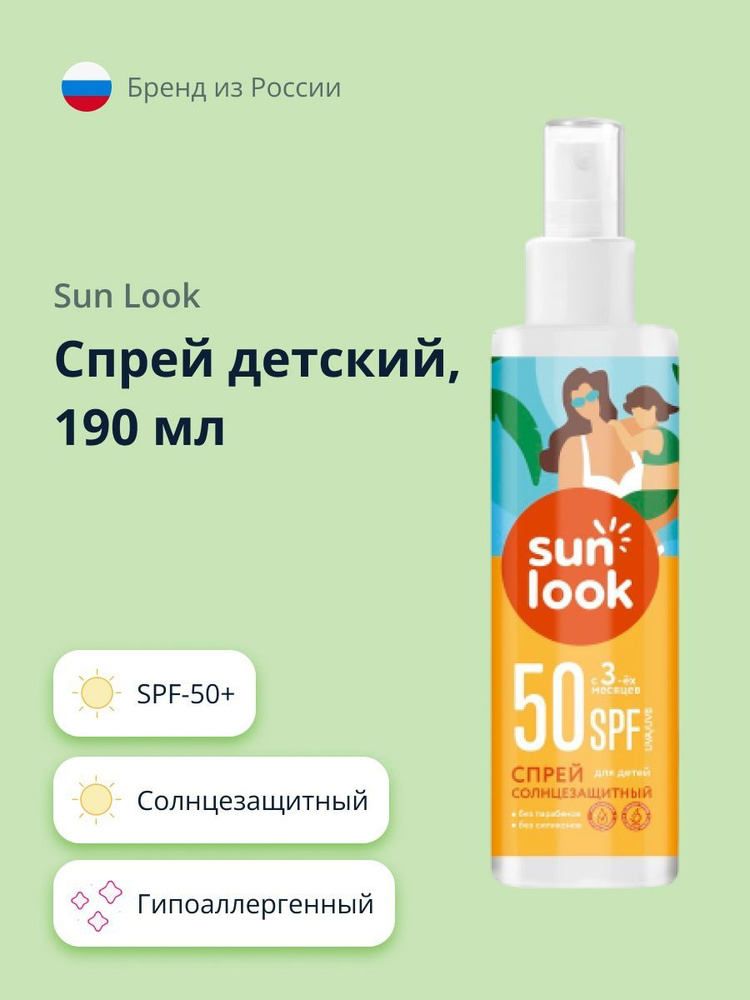 Спрей детский SUN LOOK солнцезащитный SPF-50+ 190 мл #1