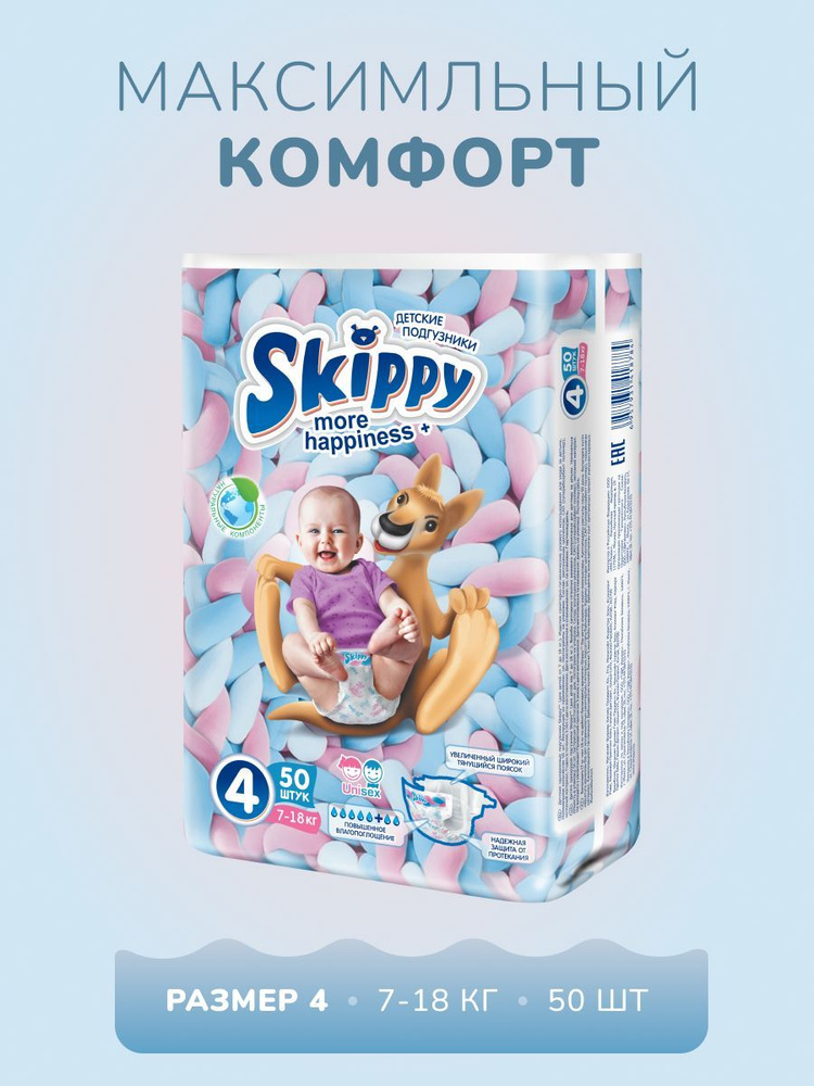 Подгузники детские Skippy More Happiness, р-р 4, 7-18 кг. #1
