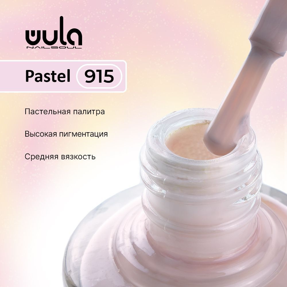 WULA NAILSOUL Лак для ногтей Pastel тон 915, 16 мл #1