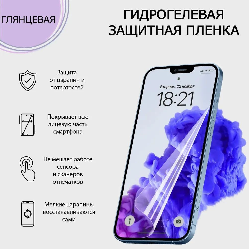 Защитная пленка Гидрогелевая пленка защитная на экран для iPhone 12/12 Pro  (самовосстанавливающаяся) - купить по выгодной цене в интернет-магазине  OZON (1117525337)