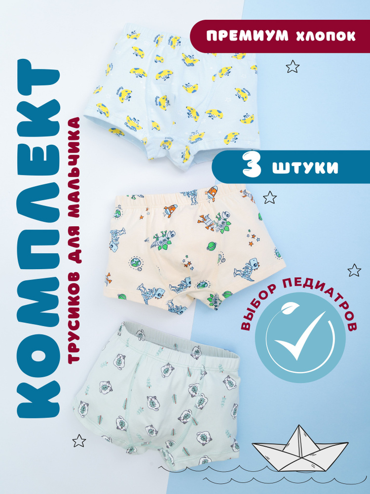 Комплект трусов боксеры Fonuters Kids, 3 шт #1