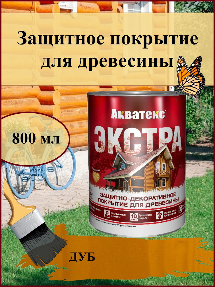 Акватекс ЭКСТРА Защитно-декоративная пропитка для дерева наружных и ...