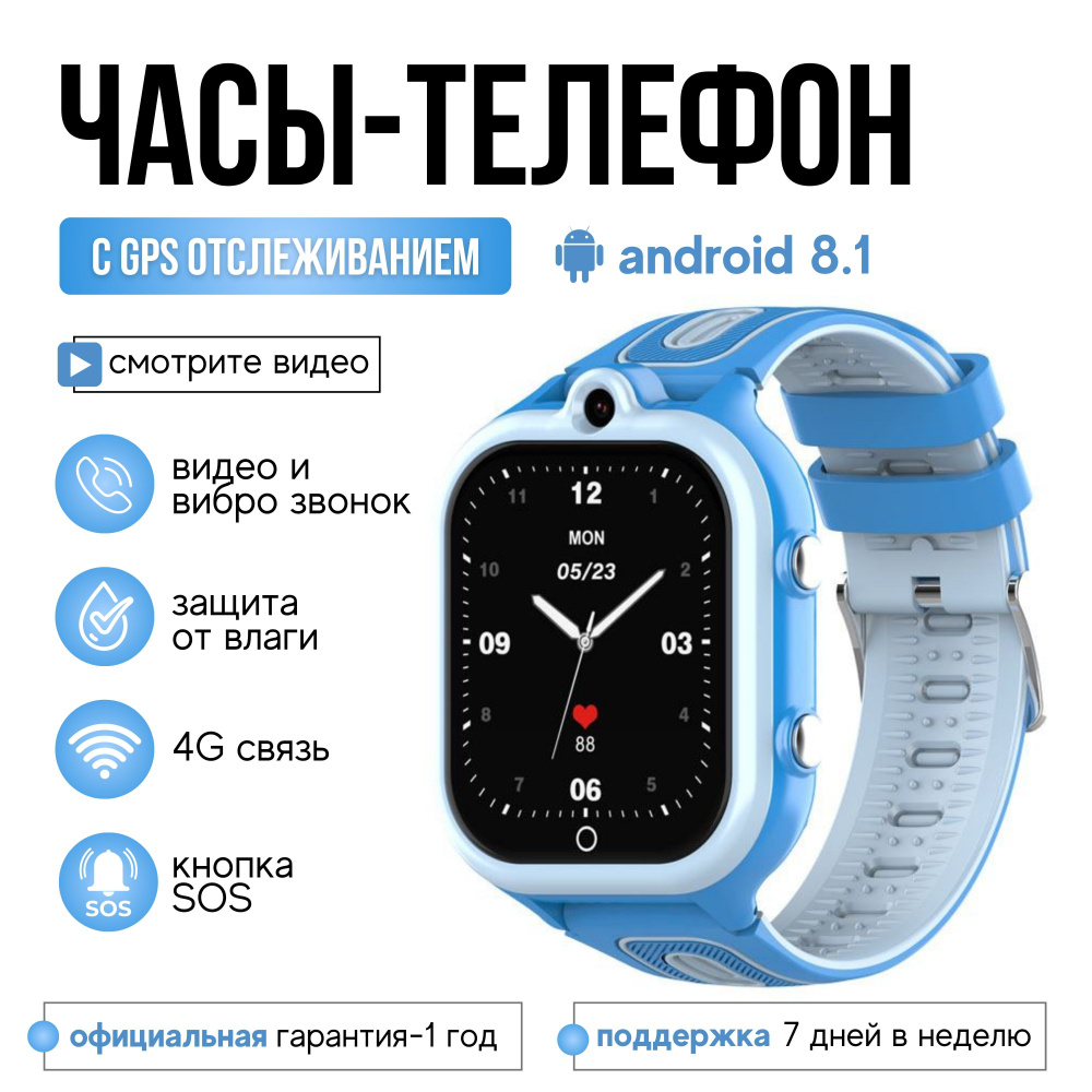 Wonlex Умные часы для детей / Детские часы телефон с GPS, видеозвонком, виброзвонком KT29 4G версия ANDROID #1
