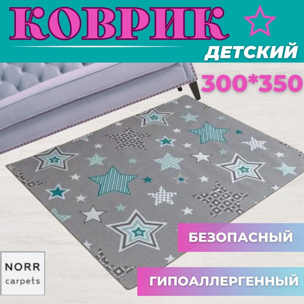 NorrCarpets Коврик для детской, Полиамид, Серый,белый, 3 x 3,5 м #1