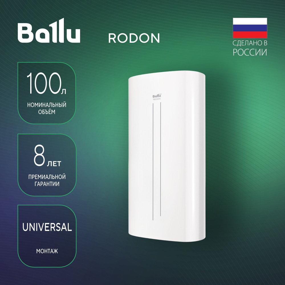 Водонагреватель ballu bwh s 100 rodon