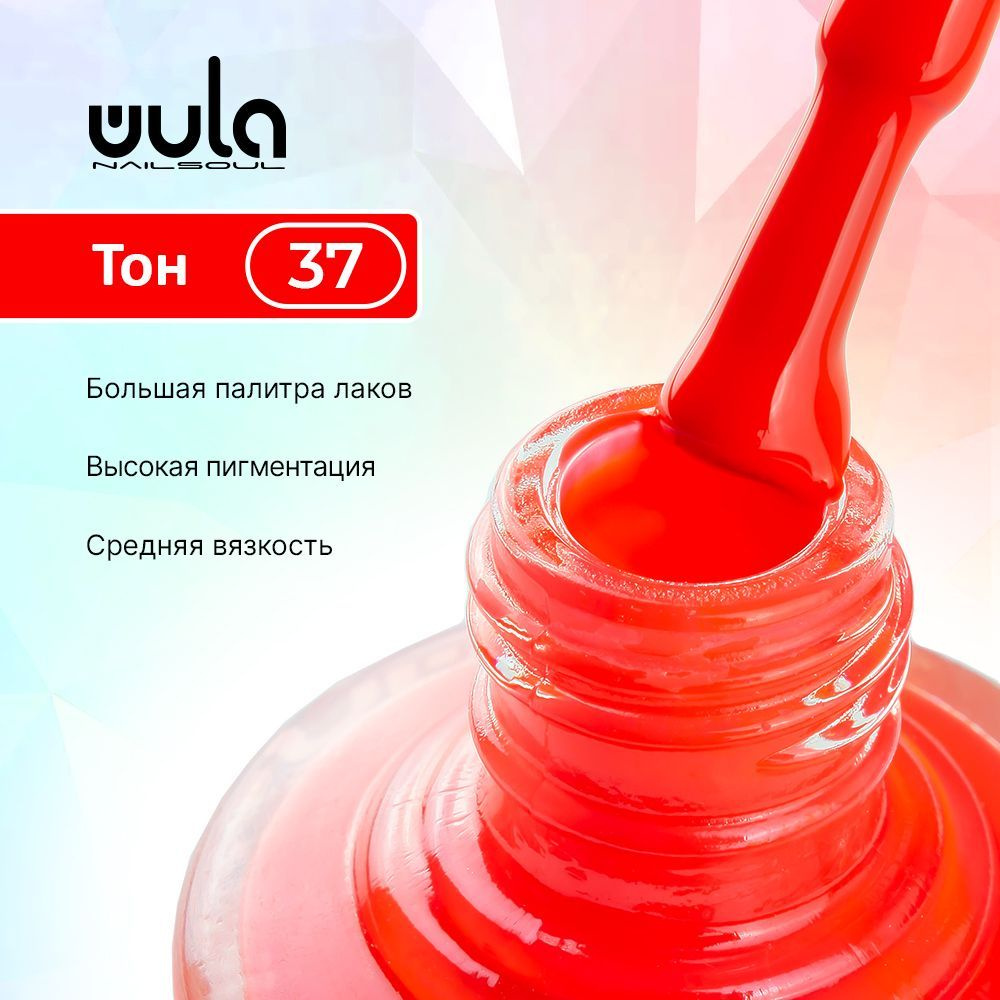 WULA NAILSOUL Лак для ногтей тон 37, 16 мл #1