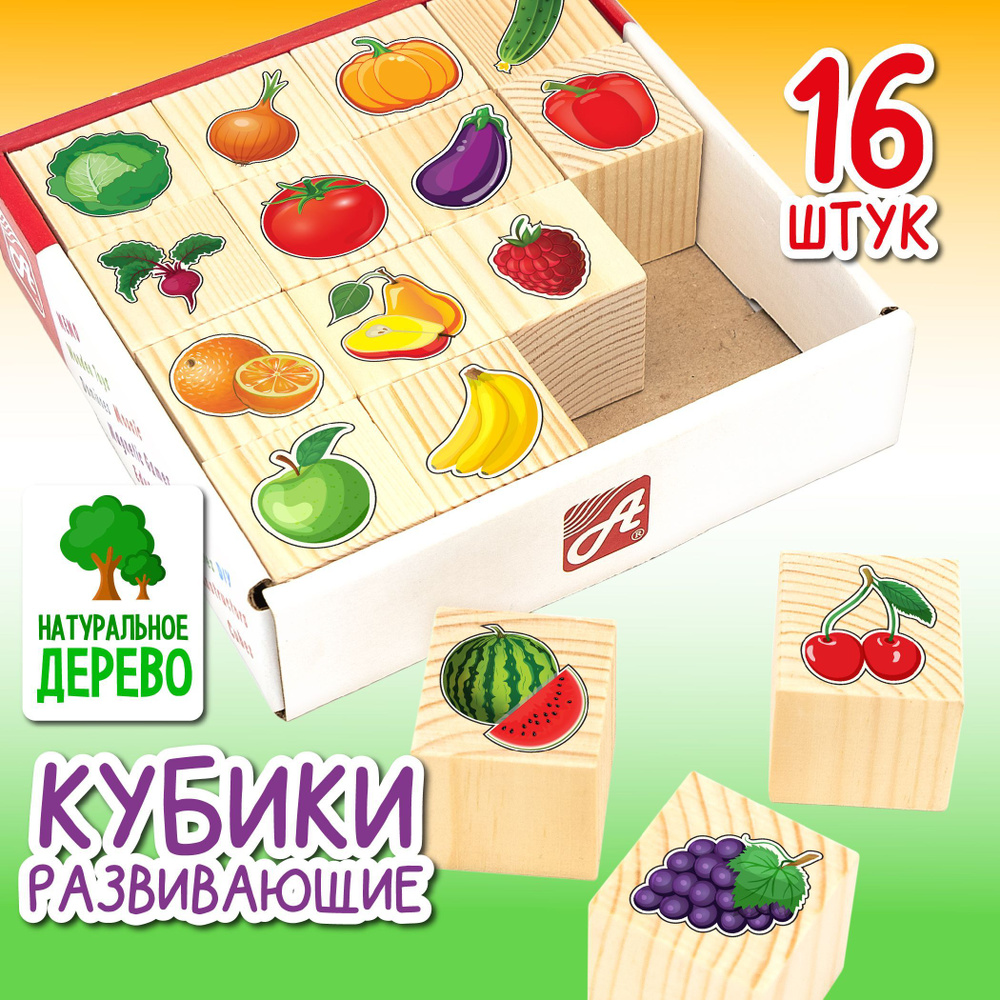 Кубики детские деревянные. Набор развивающих кубиков из дерева 16шт ...