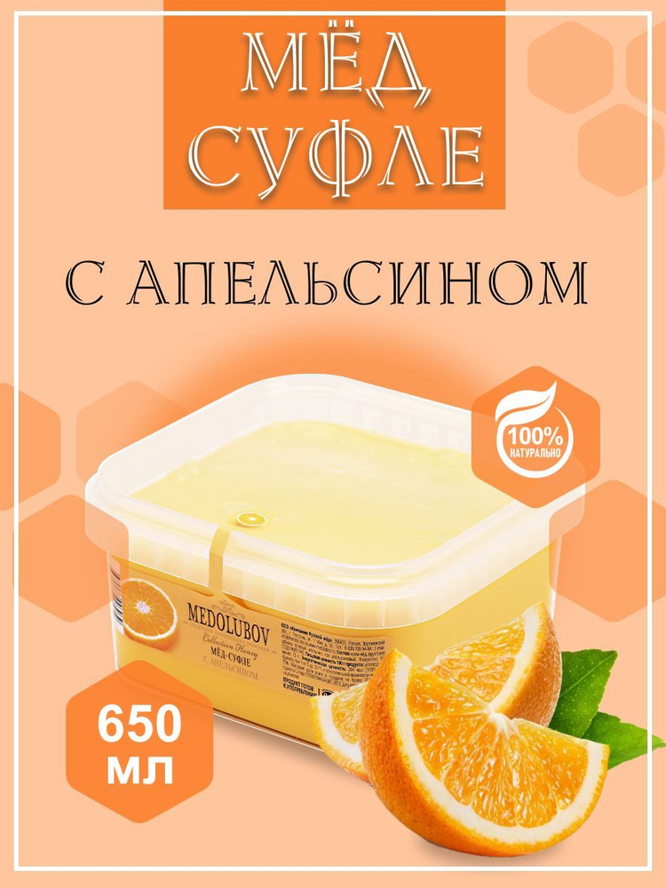 Мед-суфле Апельсин Box 650 мл #1