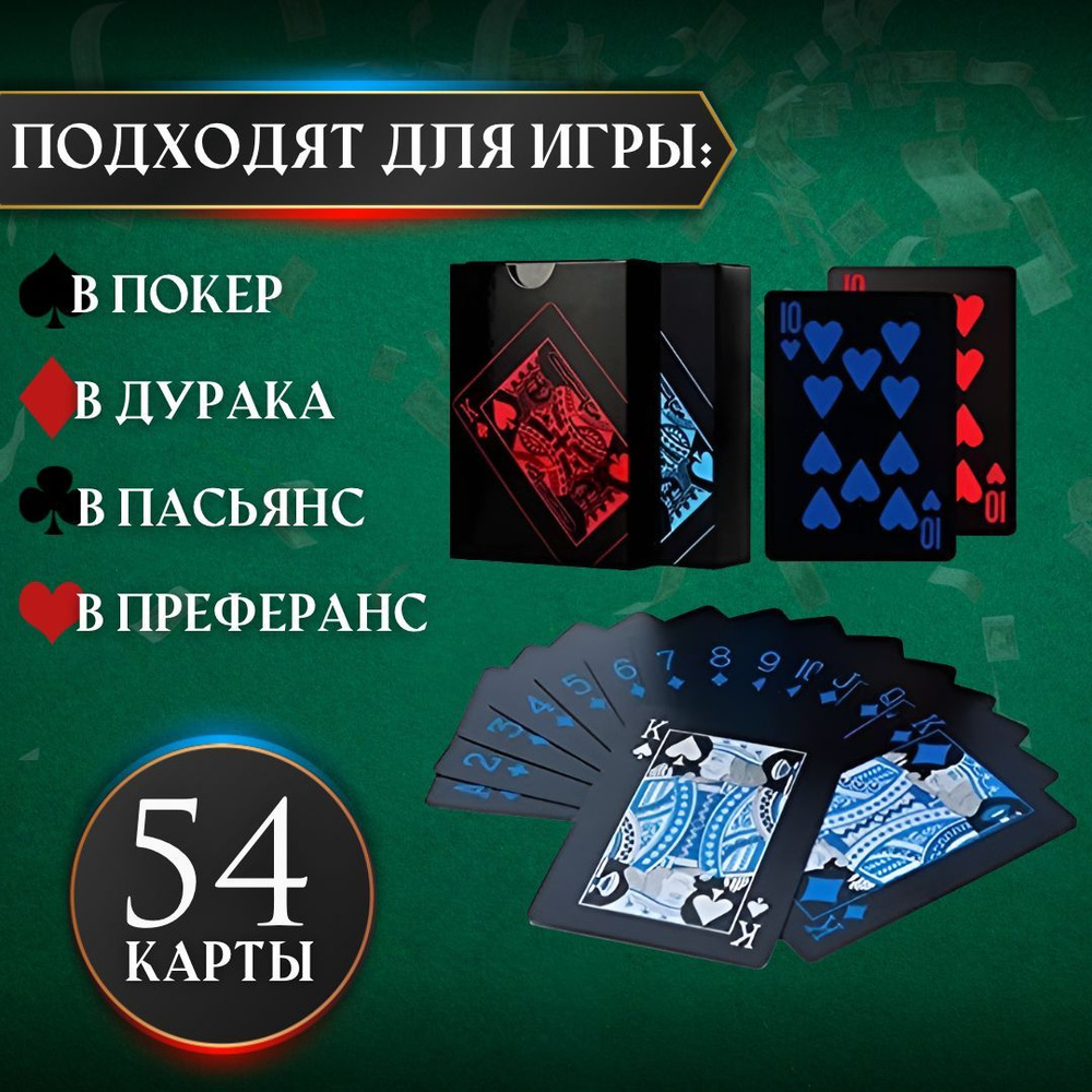 Карты пластиковые игральные черные 2 колоды 54 шт. Для игры в покер ...