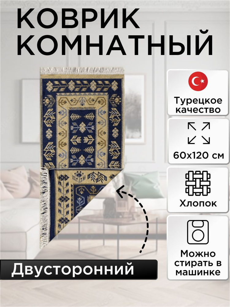 Коврик Kilim Usak 60x120 синий-бежевый #1