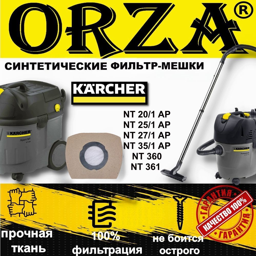 Мешки для пылесоса KARCHER NT 20/1 AP, 25/1 AP, 27/1 AP, 35/1 AP, 360, 361/синтетические, для строительного #1