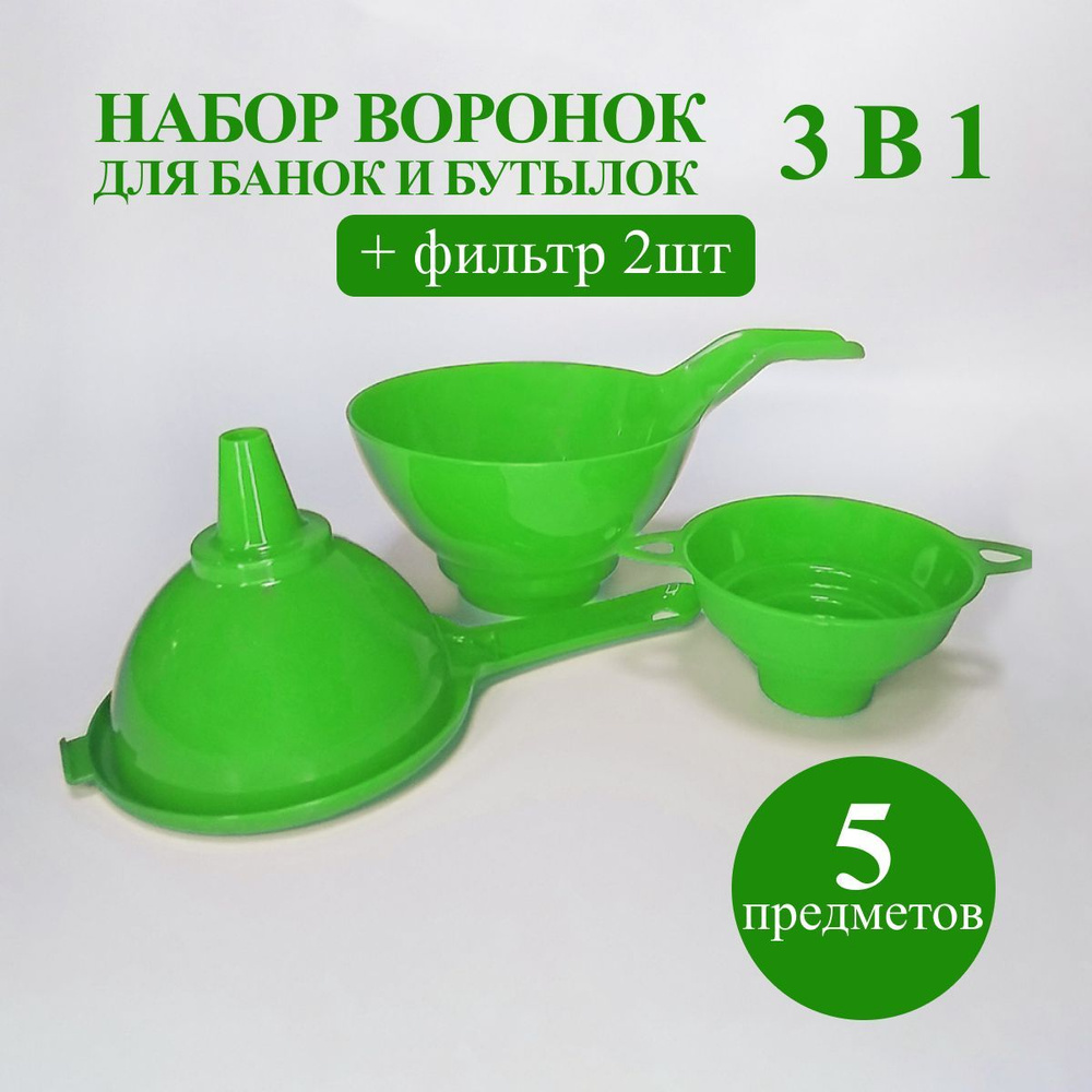 Воронка набор для кухни с ситом 5 в 1 #1