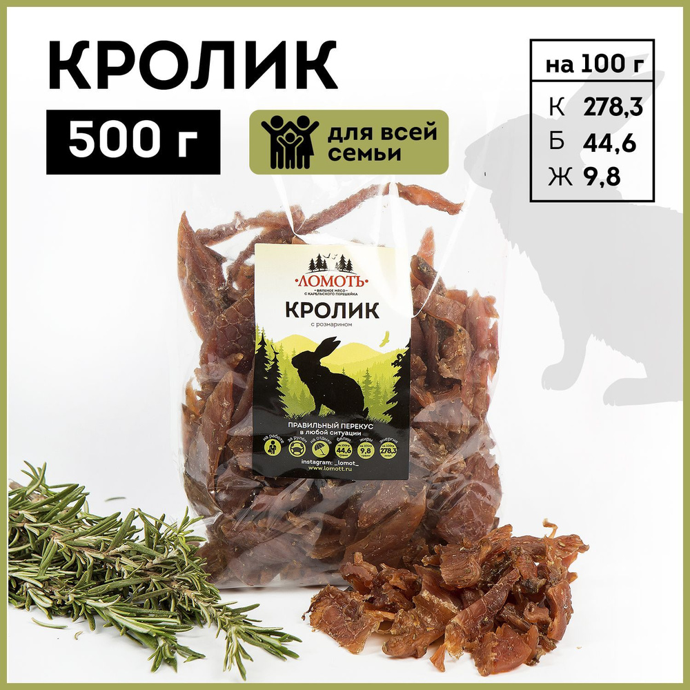 Вяленое мясо Ломоть Кролик снеки, 500 г #1