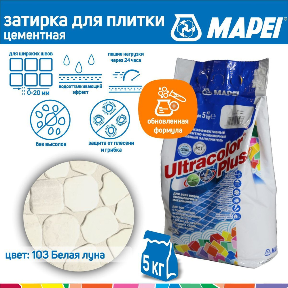 Затирка Mapei Ultracolor Plus №103 белая луна 5 кг #1