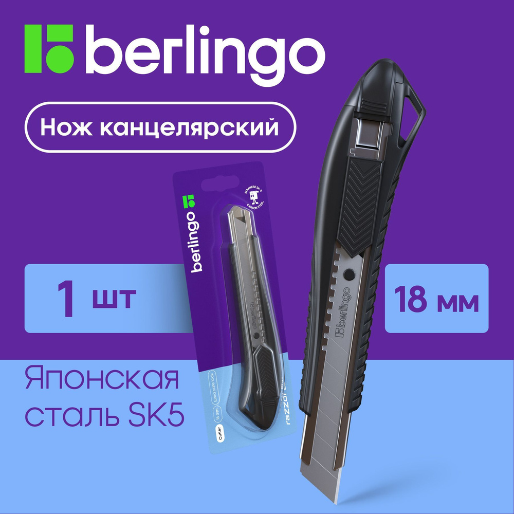 Нож канцелярский строительный для резки бумаги 18 мм Berlingo Razzor 200, auto-lock, металличекий резак #1