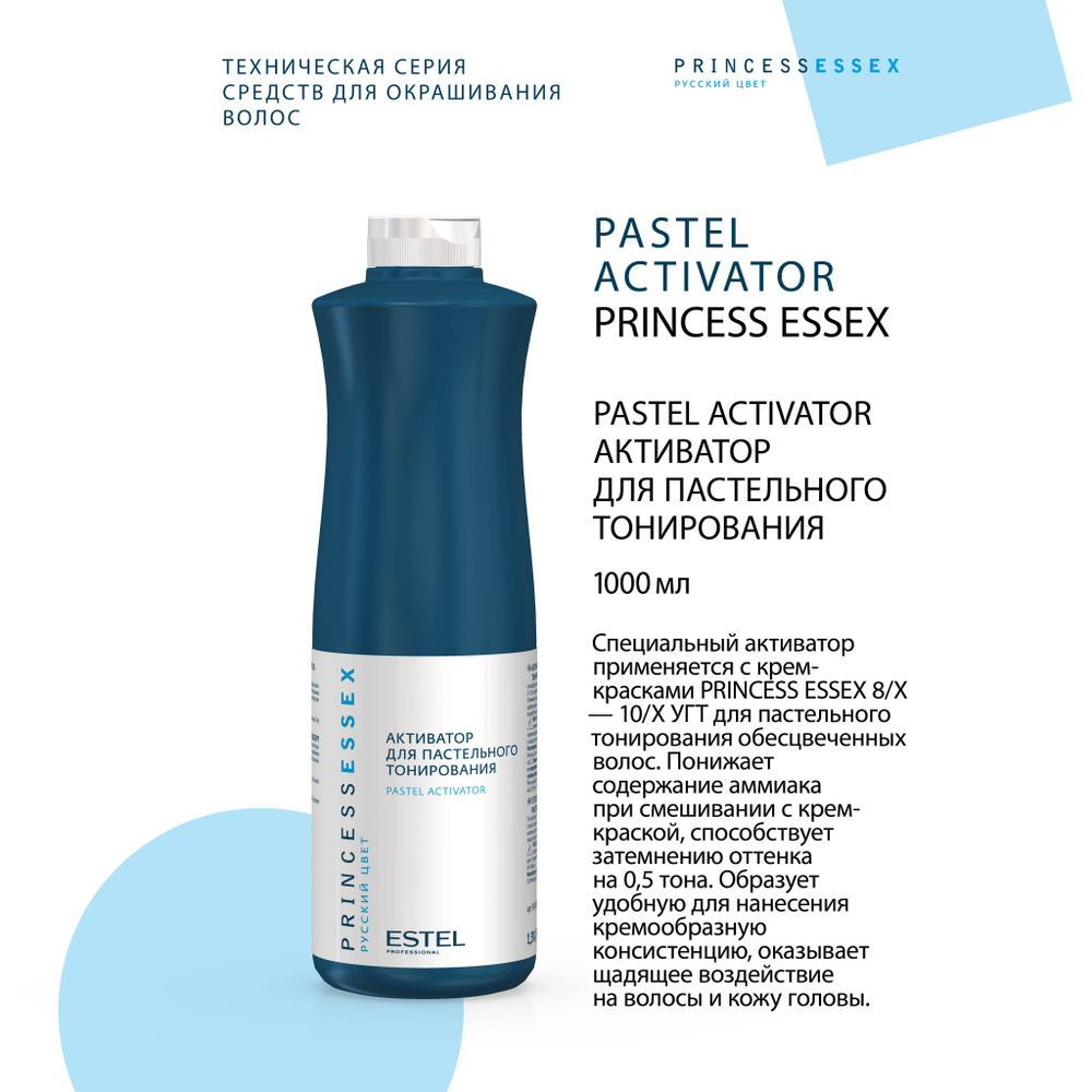 Estel Professional Активатор - оксид - окислитель для пастельного тонирования Essex Princess 1.5 % , #1