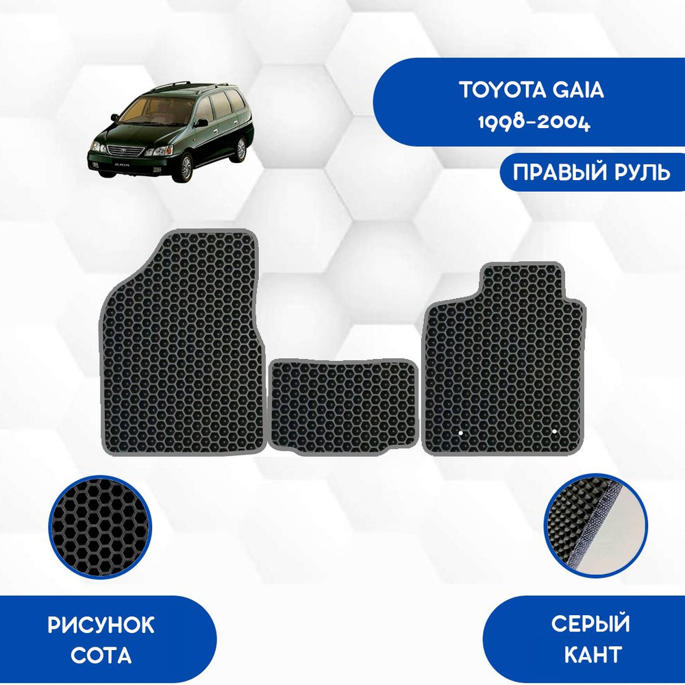 Передние Ева коврики SaVakS для Toyota Gaia 1998-2004 С Правым рулем / Тойта Гайя 1998-2004 / Защитные #1