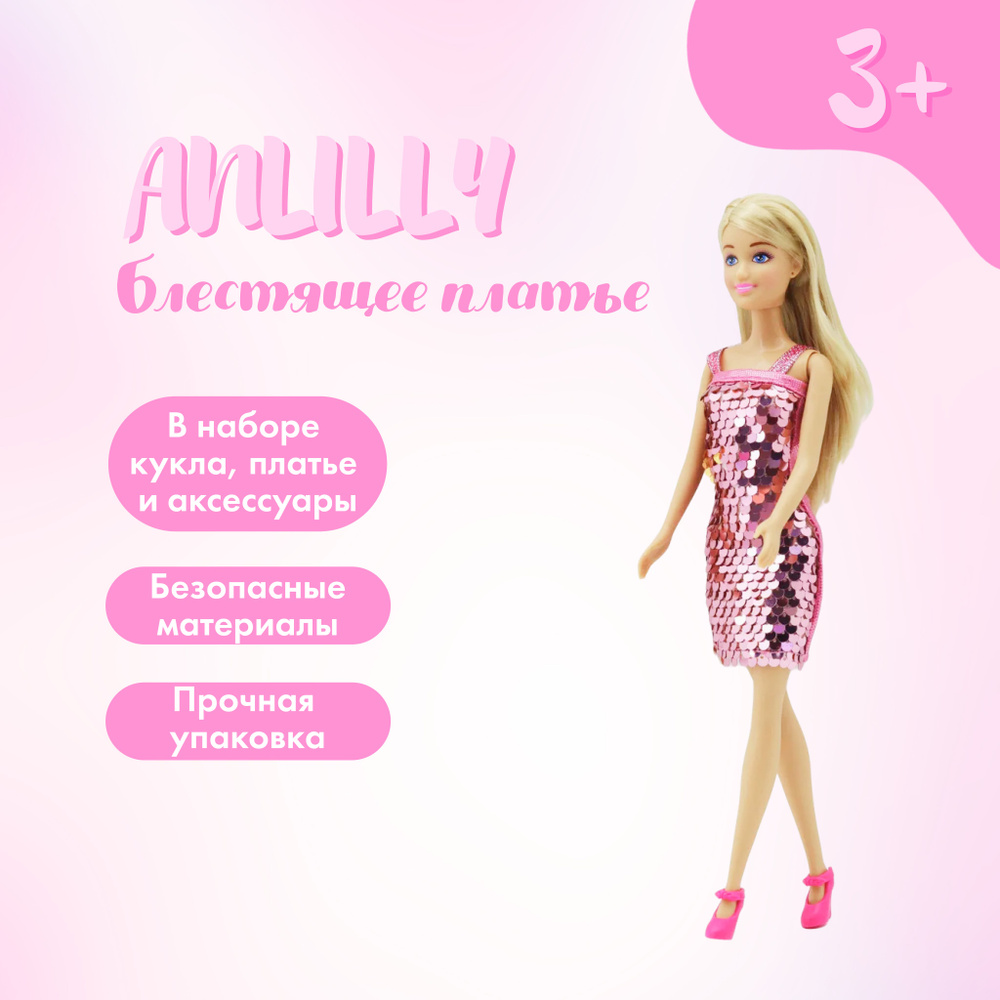Кукла Anlily в розовом блестящем платье с пайетками, кукла 29 см, 184066  #1