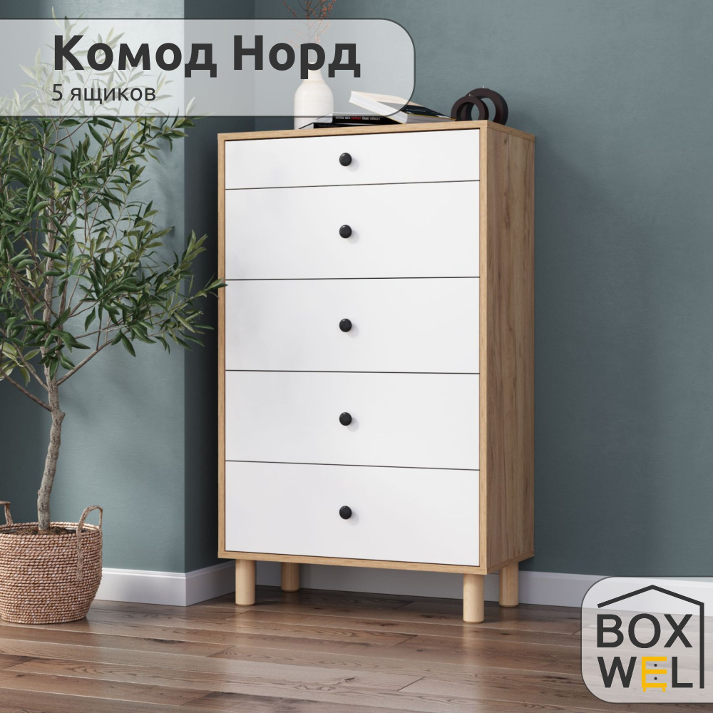 BoxWel Комод Норд 5Я, 5 ящ., 70х35х116,4 см, для вещей на ножках (Дуб крафт золотой / Белый)  #1