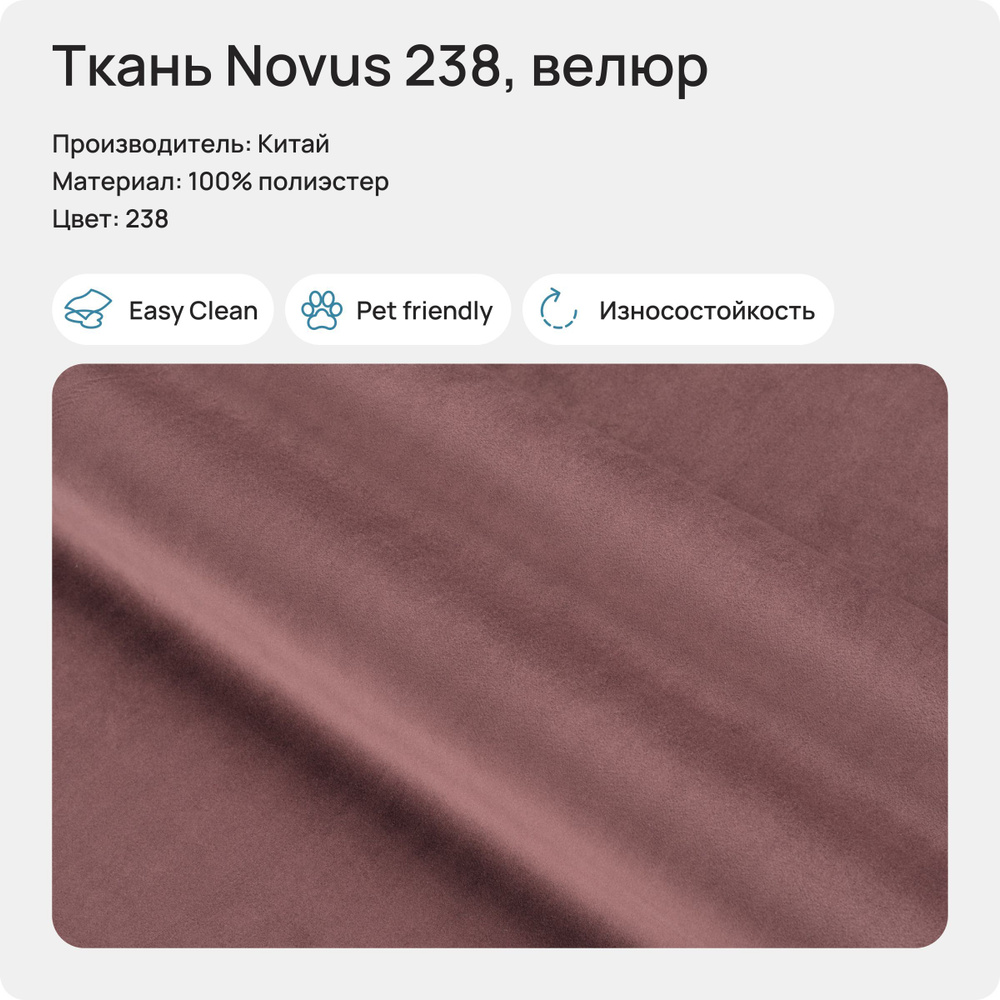 Ткань Novus 238 (Велюр), 1 метр #1