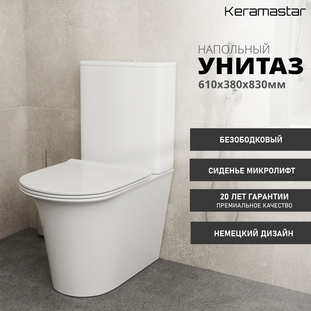 Унитаз Kare KR084021N (610*380*830) БЕЛЫЙ напольный БЕЗОБОДКОВЫЙ с тонкой крышкой  #1