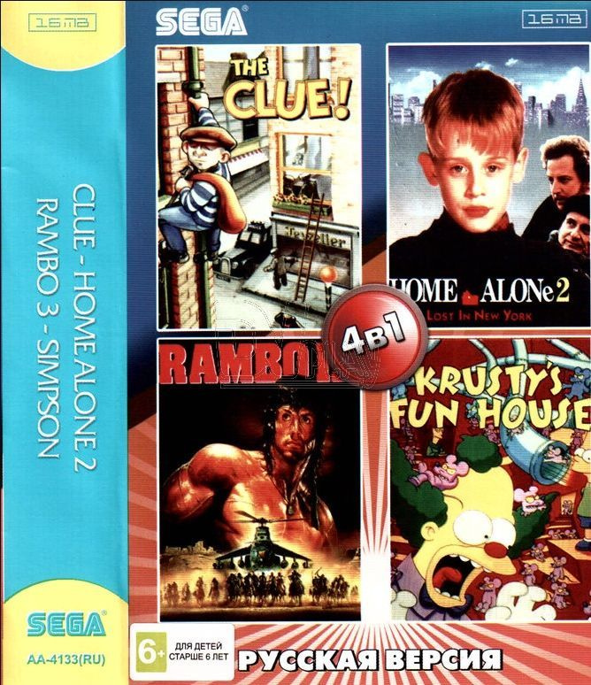 Картридж Игра Sega: 4в1 HOME ALONE 2/RAMBO 3/SIMPSON /CLUE (AA-4133) #1