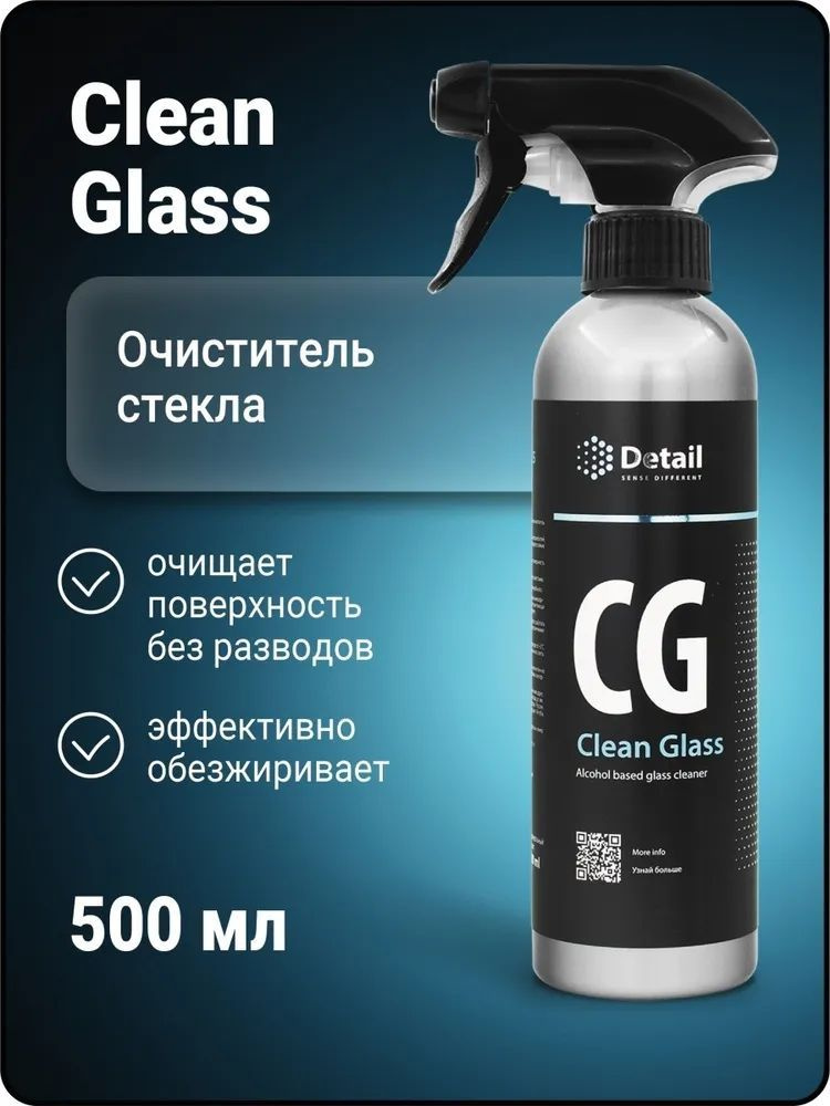 DETAIL/ CG Очиститель стекла Detail CLEAN GLASS, чистка зеркал и стекол, спрей, 500 мл.  #1