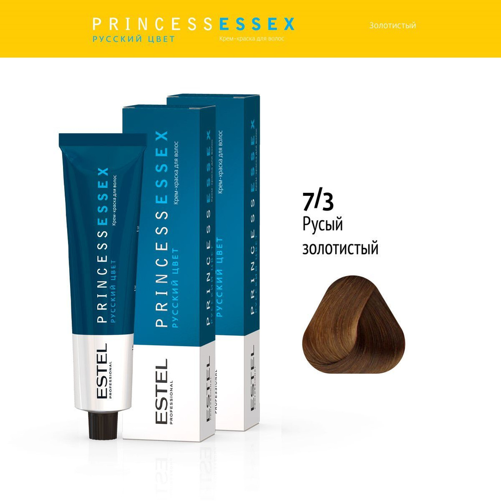 ESTEL PROFESSIONAL Крем-краска PRINCESS ESSEX для окрашивания волос 7/3 русый золотистый 60 мл - 2 шт #1