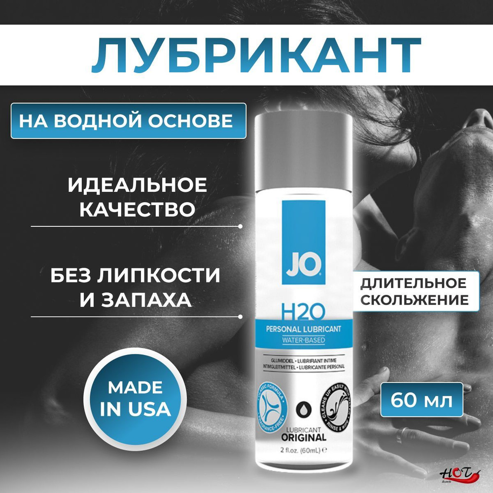 Лубрикант на водной основе System JO H2O Personal Lubricant, смазка интимная, гель для секса, 60 мл  #1