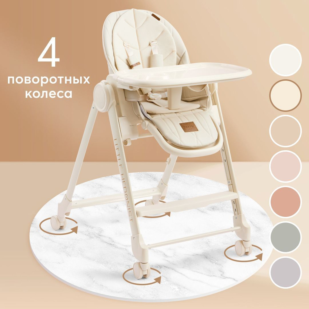 Стульчик для кормления Happy Baby Berny Lux New до 25 кг, шезлонг, 4 поворотных колеса, бежевый  #1