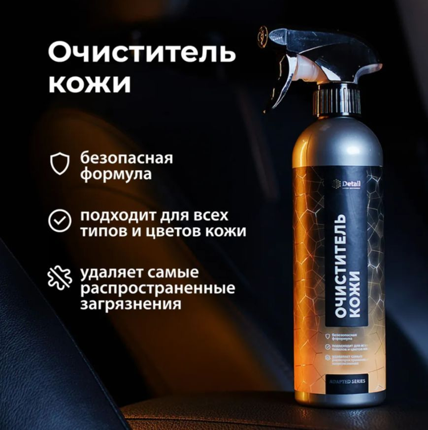 Detail Leather Clean Очиститель кожи в салоне автомобиля 500мл Adapted Series DT-0492  #1