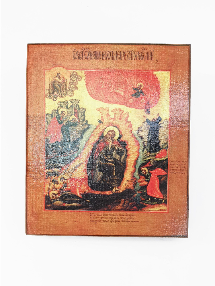 Икона "Святой Илья Пророк", размер 15х17 #1