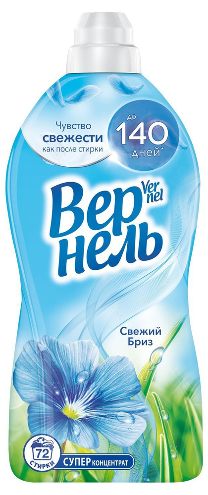 Кондиционер для белья Вернель Свежий Бриз, 1,82 л #1